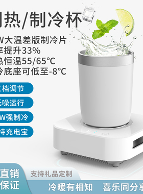 快速制冷杯垫制冰加热恒温杯垫小型制冰器冰镇神器保温杯宿舍办公