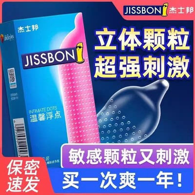 杰士邦避孕套平价环纹浮点