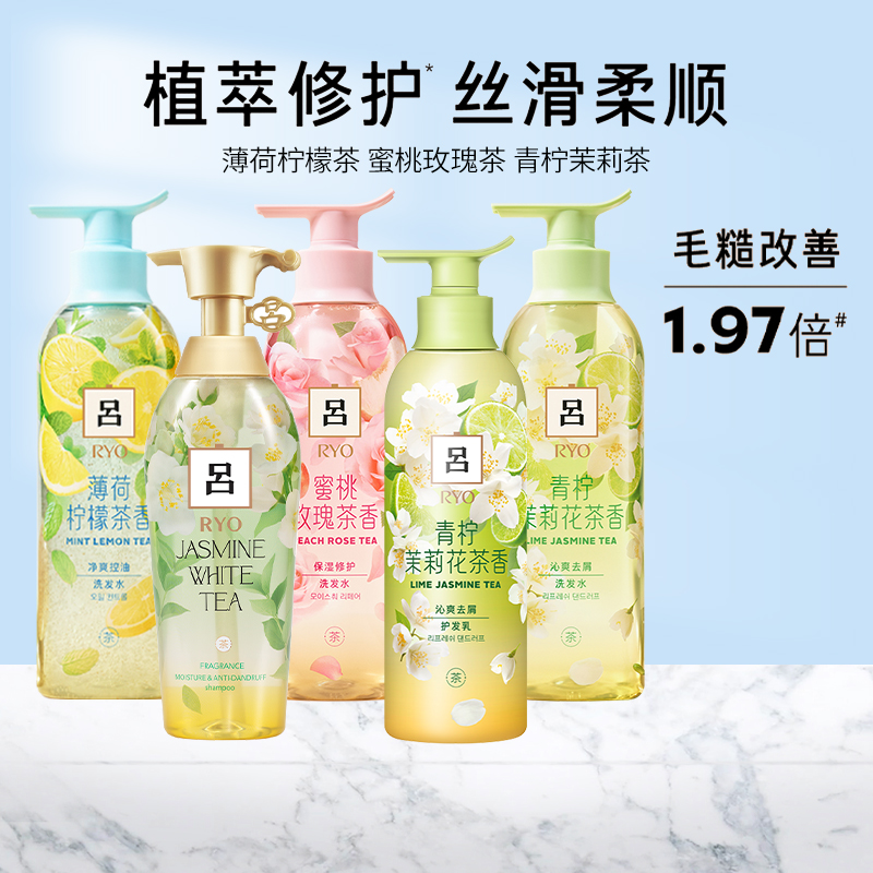 RYO吕青柠茉莉洗发水清爽去屑花茶清漾凝润保湿控油蓬松修护400ml