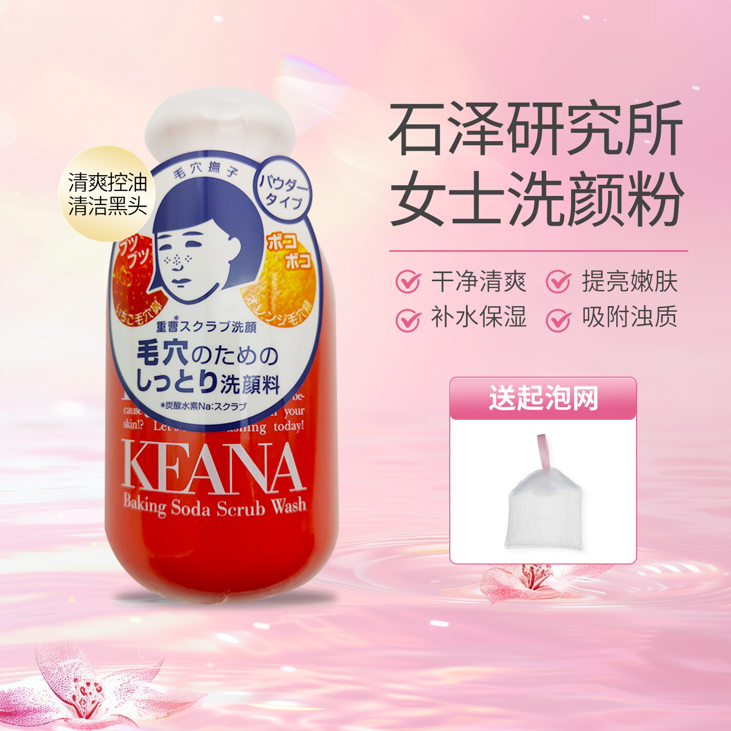 日本石泽研究所石泽洗颜粉洗面奶小苏打清洁毛孔去黑头深层清洁