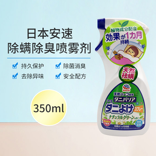 日本安速 除螨喷雾床上除螨杀螨免洗植物除螨持久祛螨喷雾剂350ml