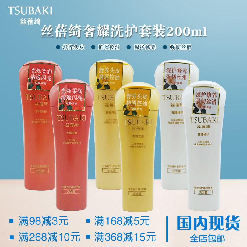 日本tsubaki丝蓓绮洗发水护发素洗护套装红金椿洗发露洗发水200ML