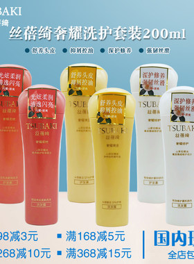 日本tsubaki丝蓓绮洗发水护发素洗护套装红金椿洗发露洗发水200ML