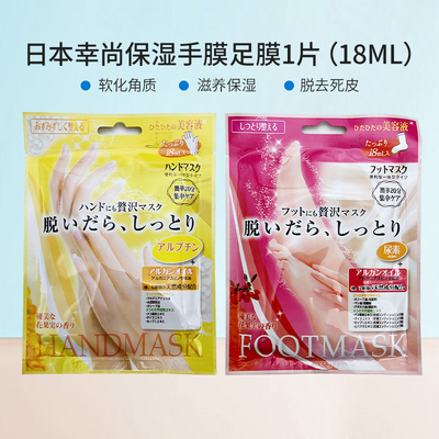 日本幸尚luckyTrendy手膜嫩白保湿去死皮足膜补水滋润防干裂18ml