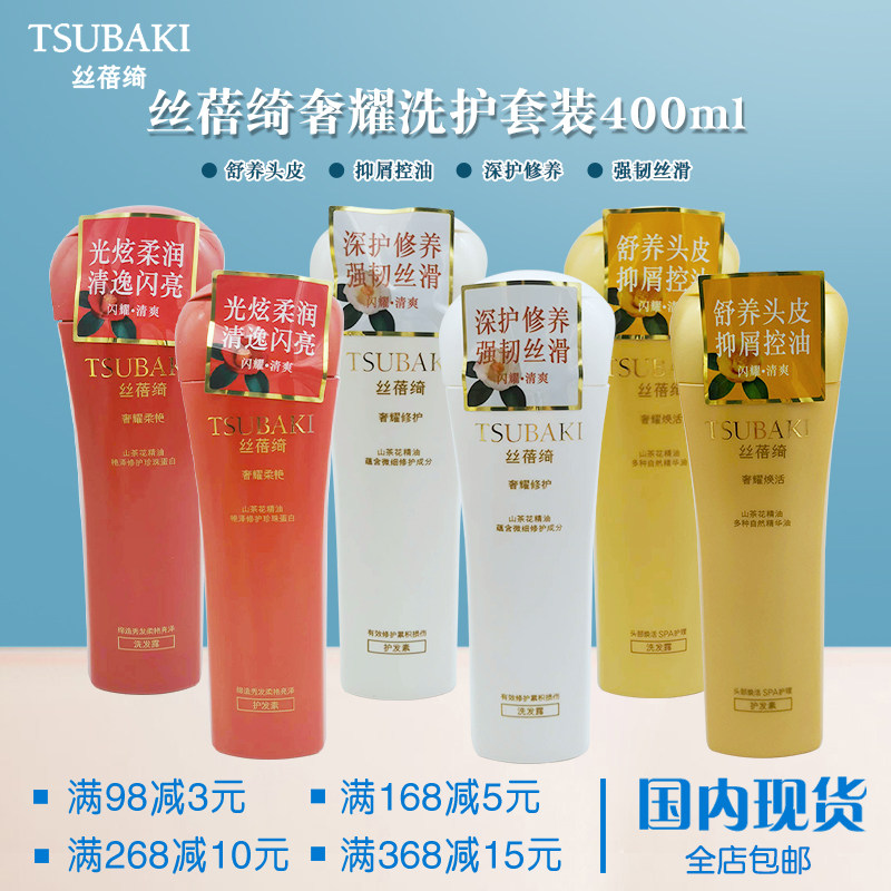 日本tsubaki丝蓓绮洗发水护发素洗护套装红金椿洗发露洗发水400ML