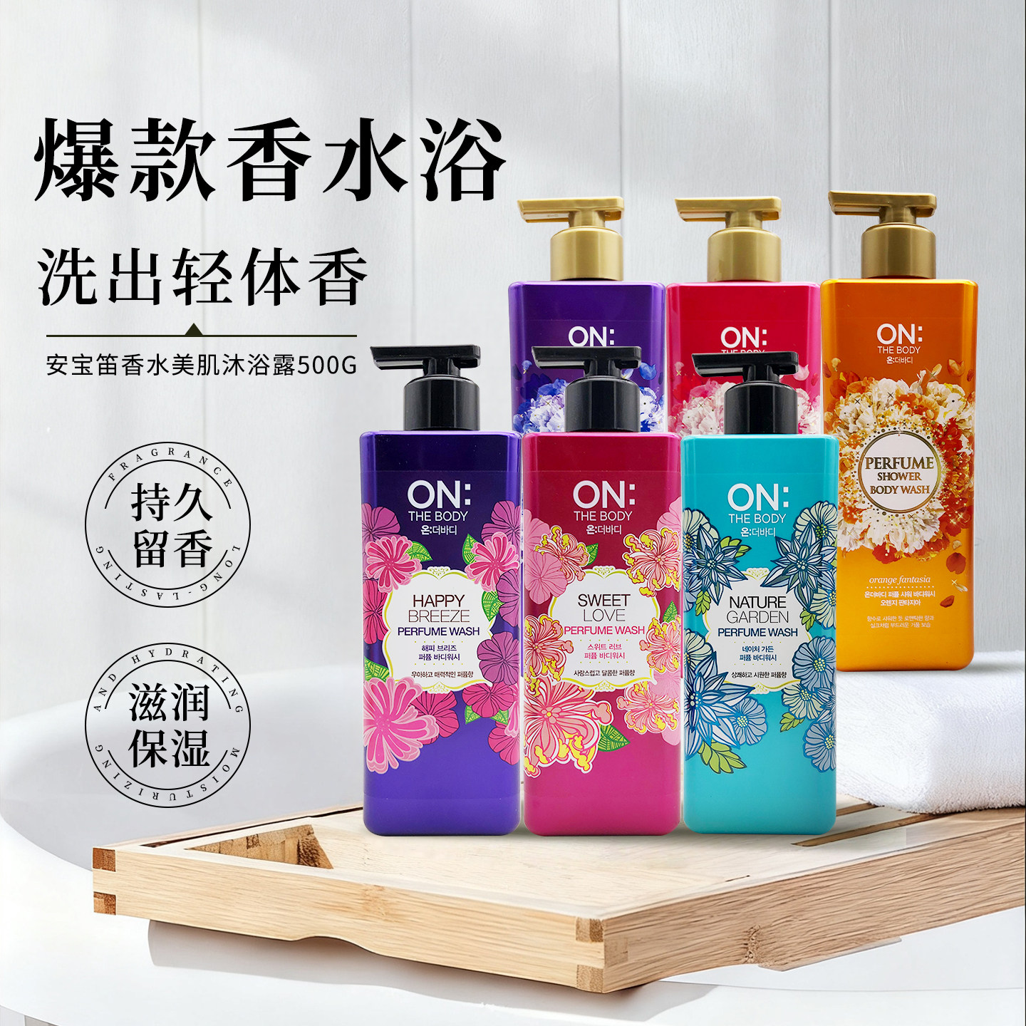 安宝笛 韩国进口 香水美肌沐浴露500g滋润美肌持久留香