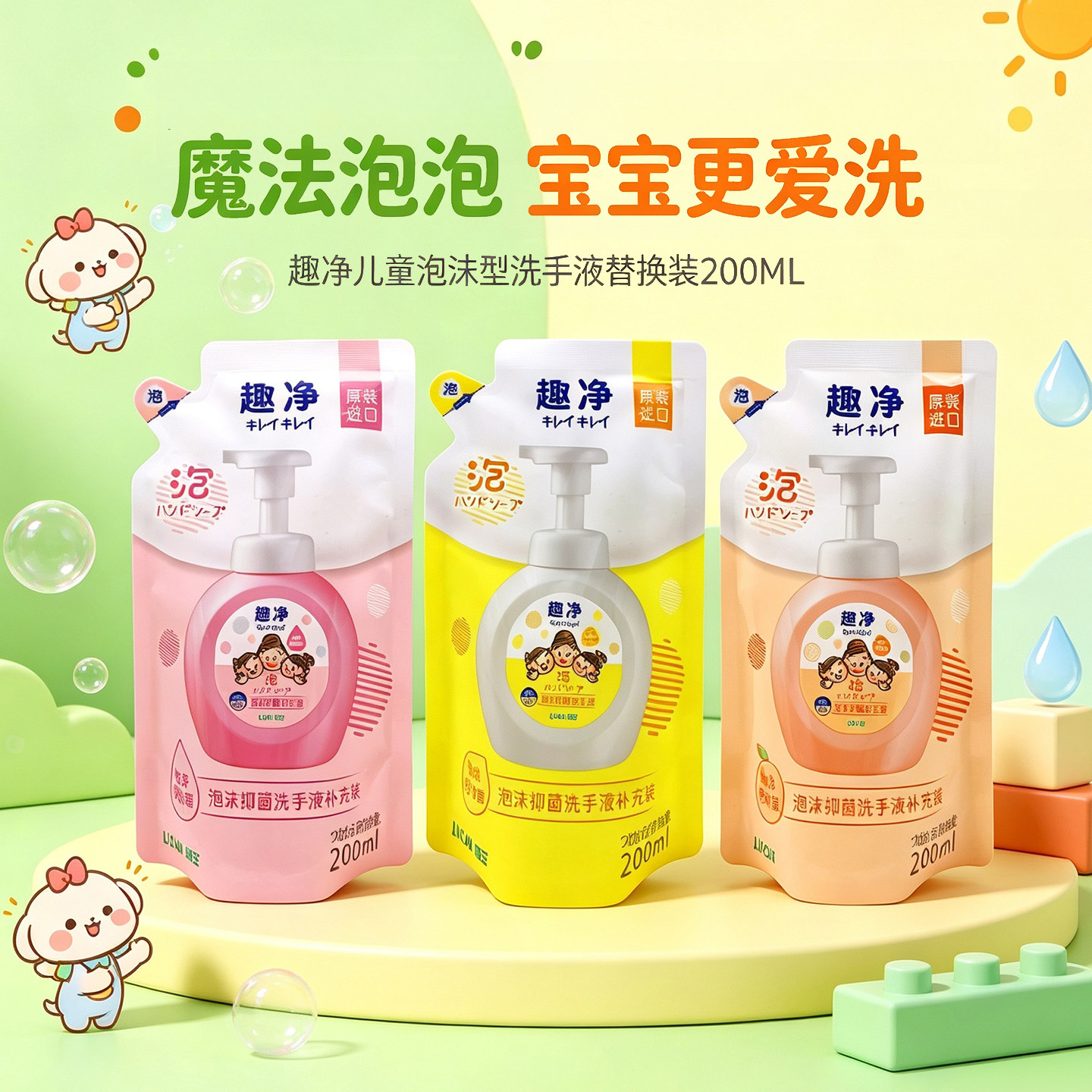 日本狮王趣净儿童泡沫型洗手液替换装200ML 抑菌杀菌消毒宝宝专用图片