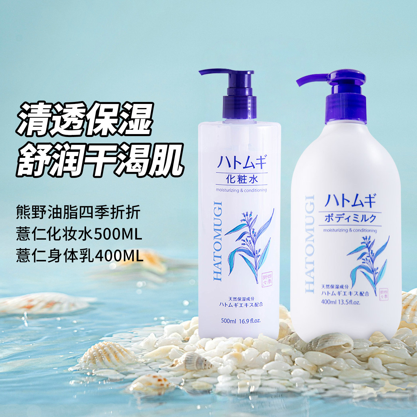 日本熊野油脂薏仁水爽肤水补水保湿化妆水500ml 薏仁身体乳400ml