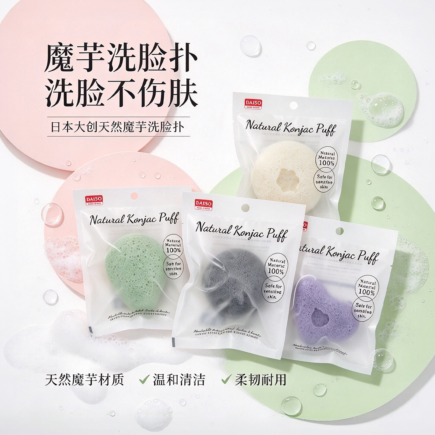 包邮 日本大创DAISO天然魔芋洗脸扑蒟蒻洁面球去角质洗面清洁海绵