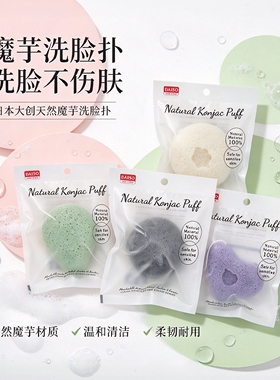 包邮 日本大创DAISO天然魔芋洗脸扑蒟蒻洁面球去角质洗面清洁海绵