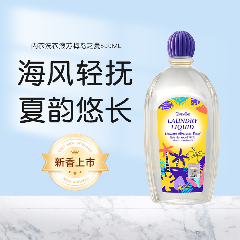 泰国芝芙莲内衣裤专用清洗液女抑菌去血渍香手洗内衣清洗液