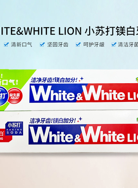 日本原装进口 狮王美白大白牙膏成人white葡萄柚去黄臭小苏打含氟