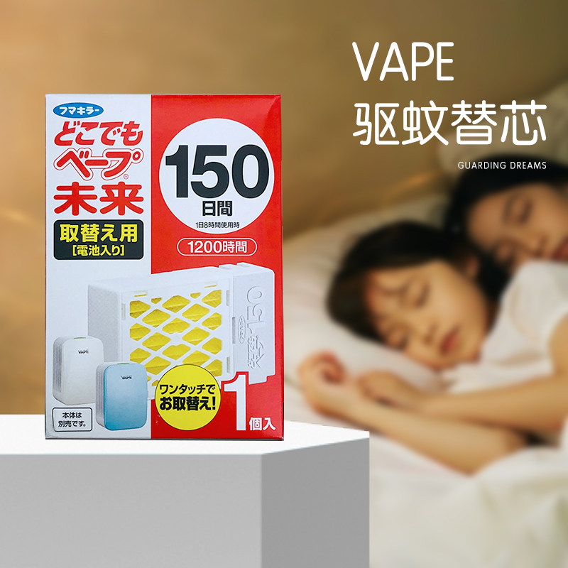 包邮日本现货VAPE婴幼儿电子蚊香驱蚊器无味去蚊器150日替换装换