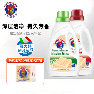 意大利大公鸡管家天然皂液洗衣液1L内衣宝宝适用亮白增艳持久留香