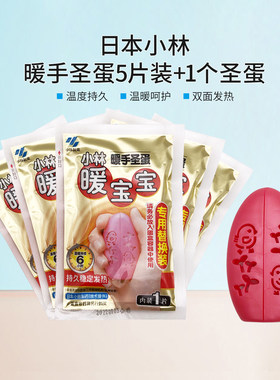 小林制药暖宝宝暖手圣蛋迷你暖手宝发热宝蛋壳容器1个+替换装5片