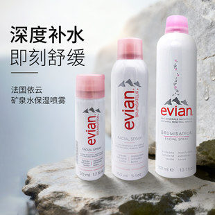法国依云矿泉水喷雾美肌柔肤水保湿春夏男女通用爽肤水现货300ml