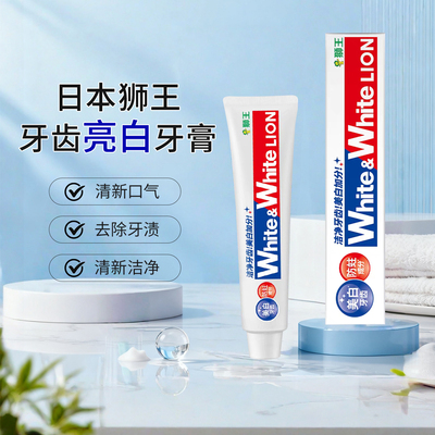 日本狮王大白牙膏WhiteWhite亮白去烟渍牙垢清爽薄荷牙膏150g