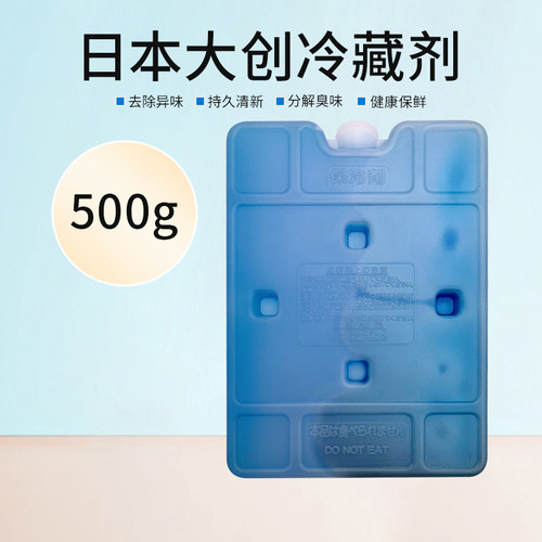 日本大创冷藏剂500g