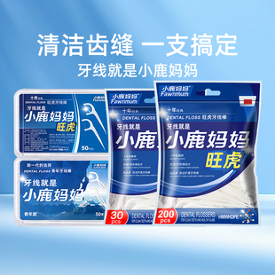 小鹿妈妈牙线超细家庭装 牙线棒 一次性剔牙线签盒随身便携装