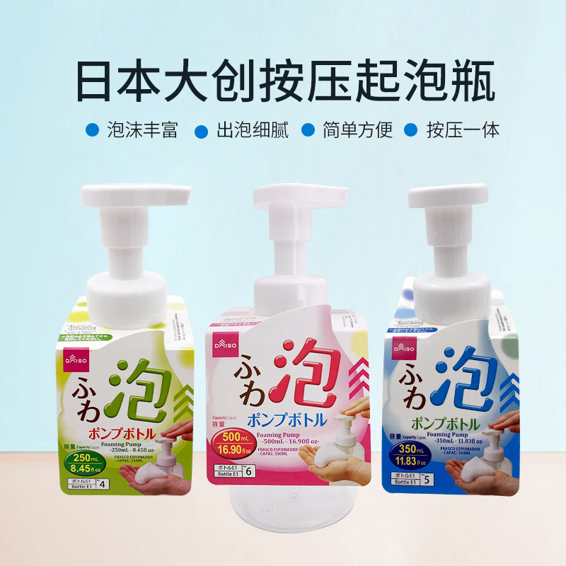 包邮 日本采购 DAISO大创起泡瓶PET按压分装打泡瓶500ml