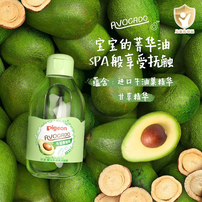 贝亲婴儿牛油果润肤油