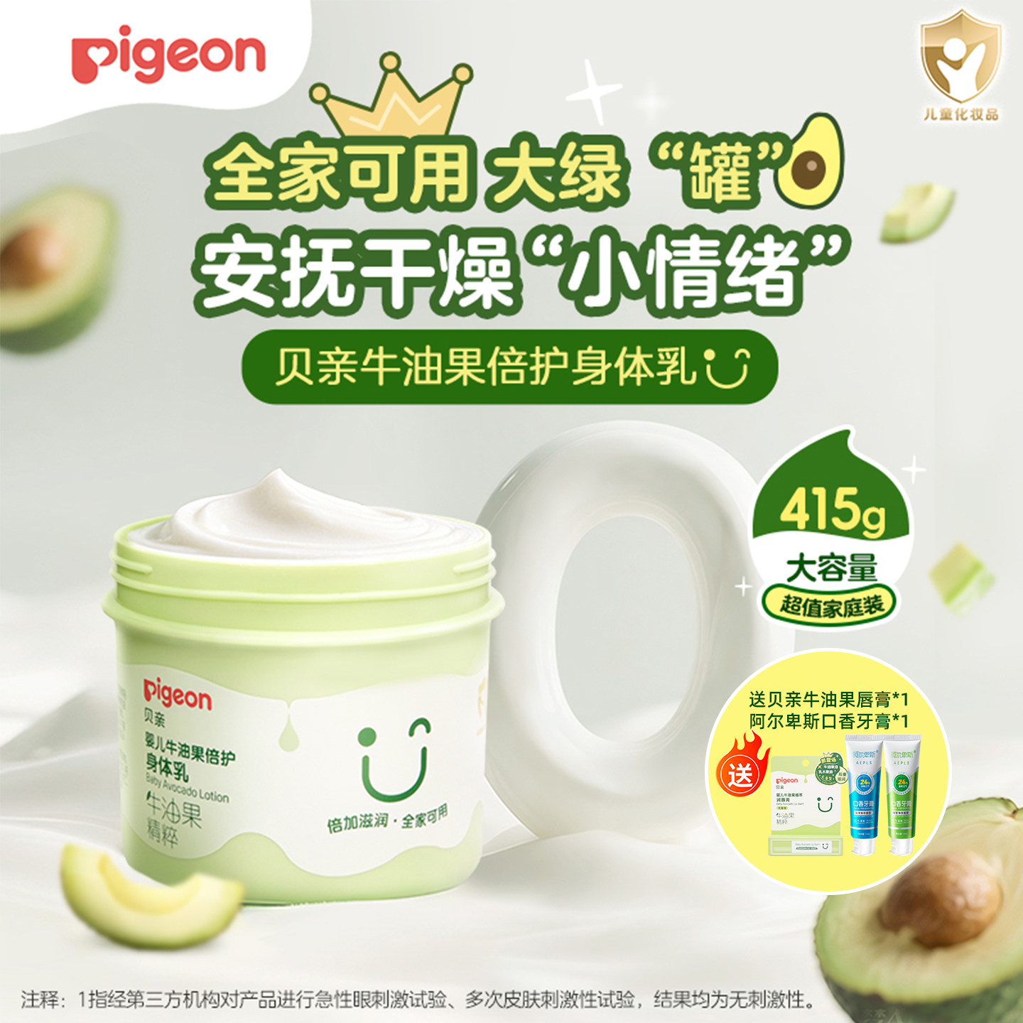 Pigeon贝亲儿童牛油果润肤霜补水保湿霜宝宝面霜身体乳大罐装415g