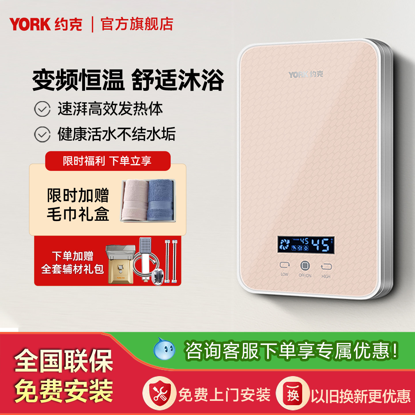 约克恒温即热式电热水器