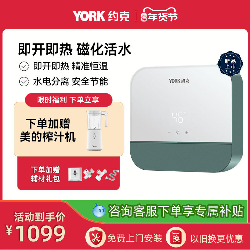 约克（YORK）即热式小厨宝恒温速热小型家用热水宝C12,大家电,厨宝,淘宝优惠券,粉丝福利购,淘宝优惠卷