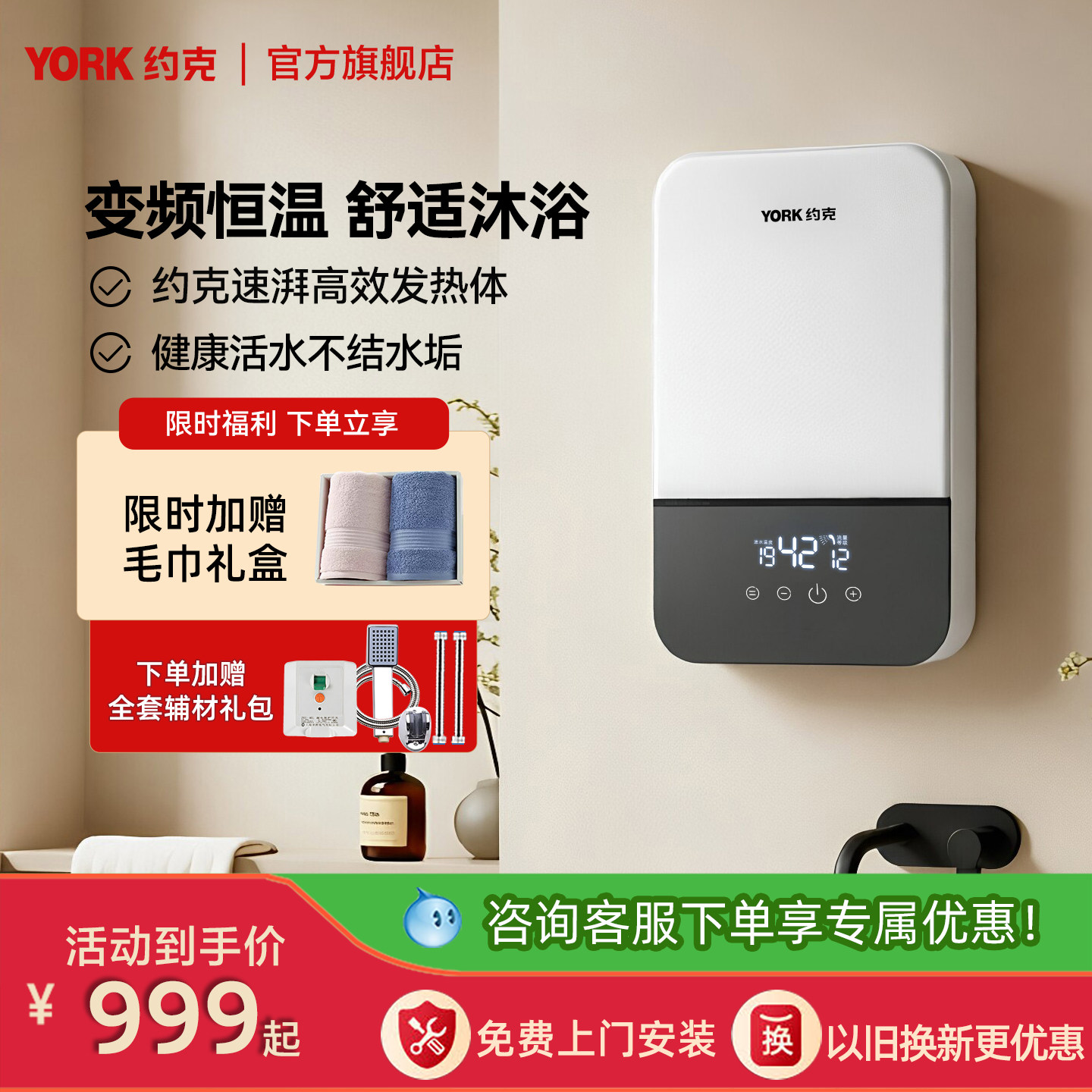 约克（YORK）即热式电热水器小型变频恒温家用免储水热水器DJ3A