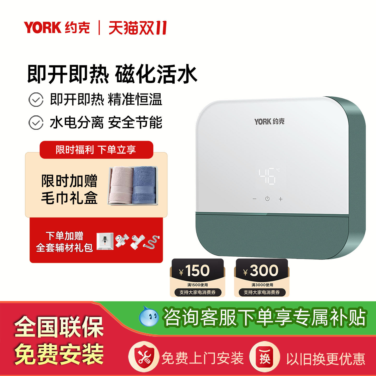 约克（YORK）即热式小厨宝恒温速热小型家用热水宝C12
