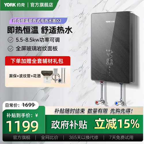 约克即热式电热水器YK-D2