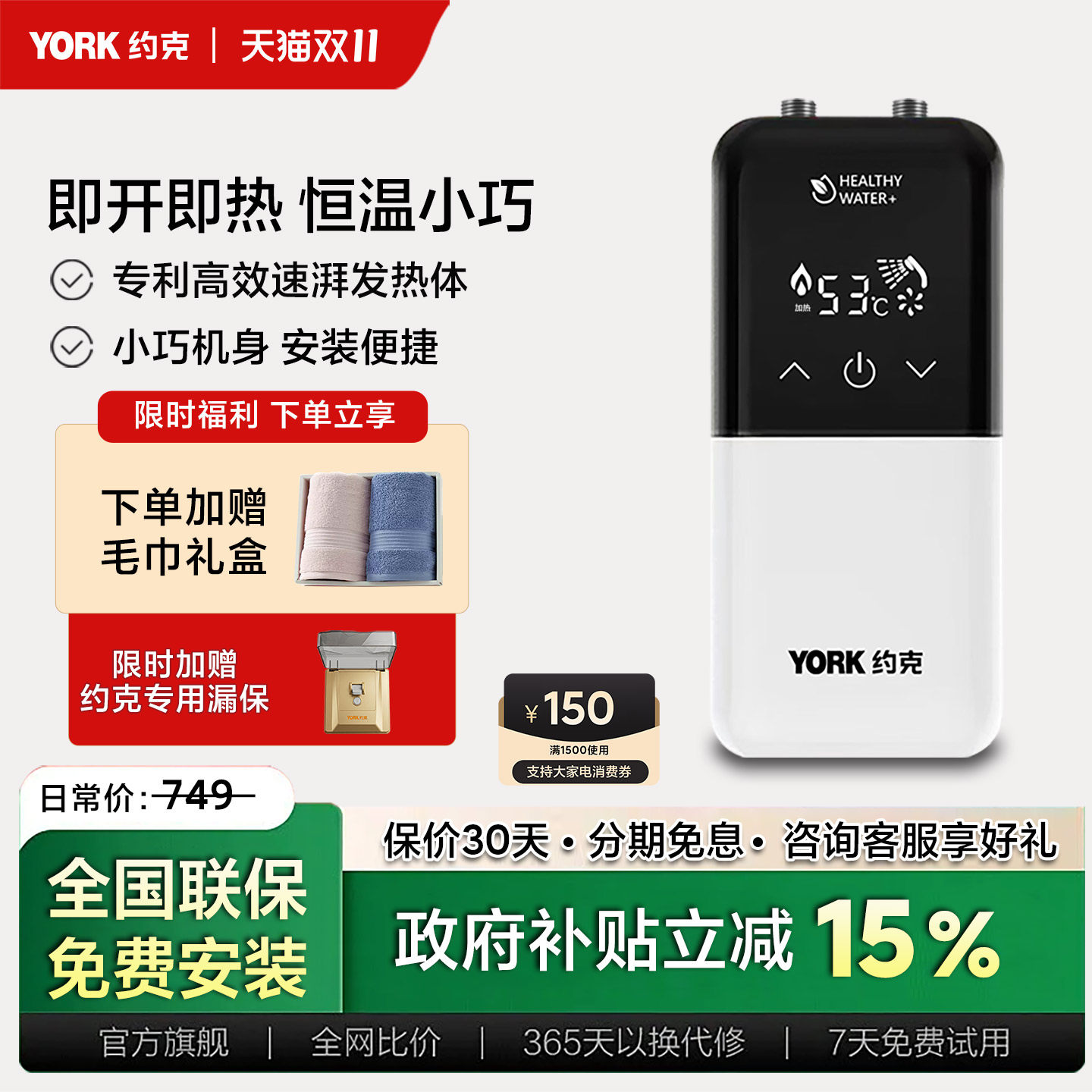 约克（YORK）即热式小厨宝C8上出水厨房小型热水器恒温免储水