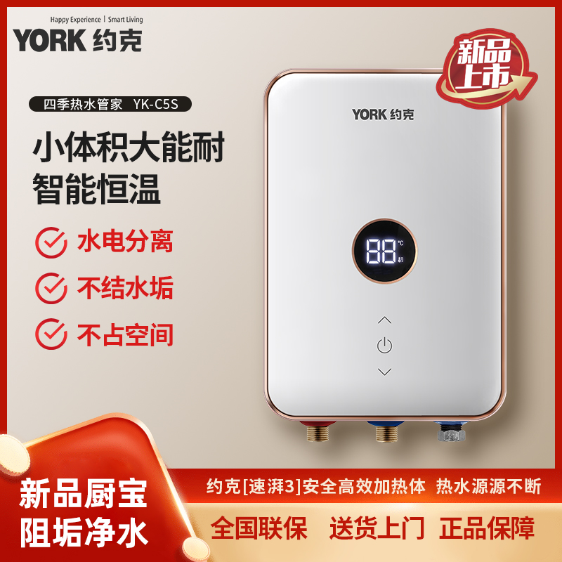 【2025新品】约克（YORK）即热式小厨宝恒温变频小型快热厨宝C5S,大家电,厨宝,淘宝优惠券,粉丝福利购,淘宝优惠卷