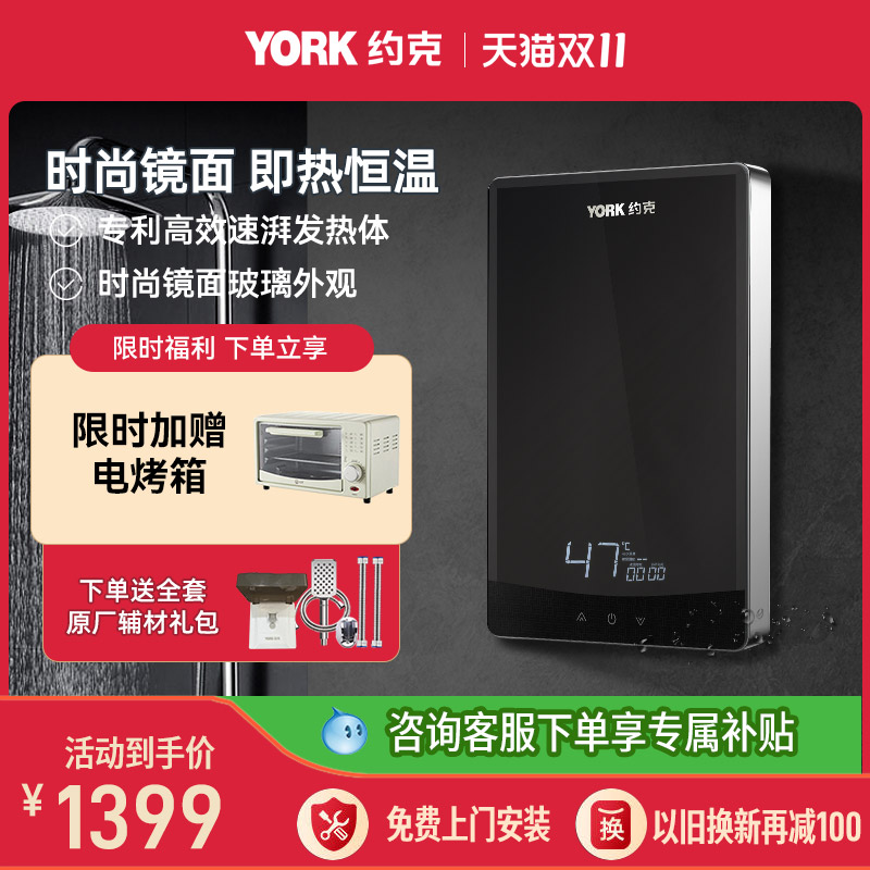 约克即热式电热水器YK-DJ7