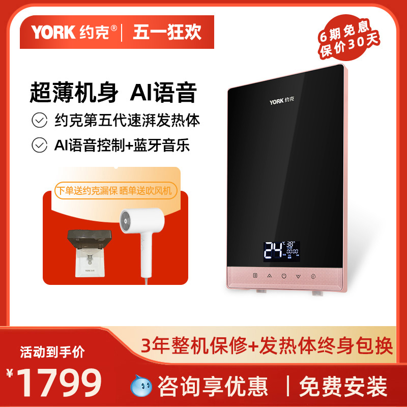 YORK约克即热式电热水器DJ9家用小型速热智能恒温免储水语音8500W