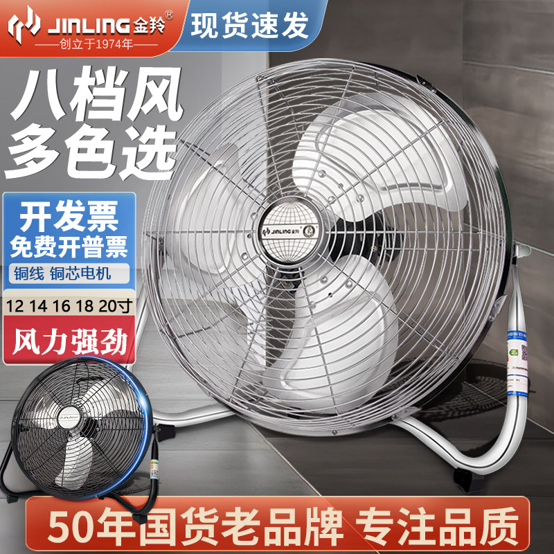 金羚强力大风力家用落地扇