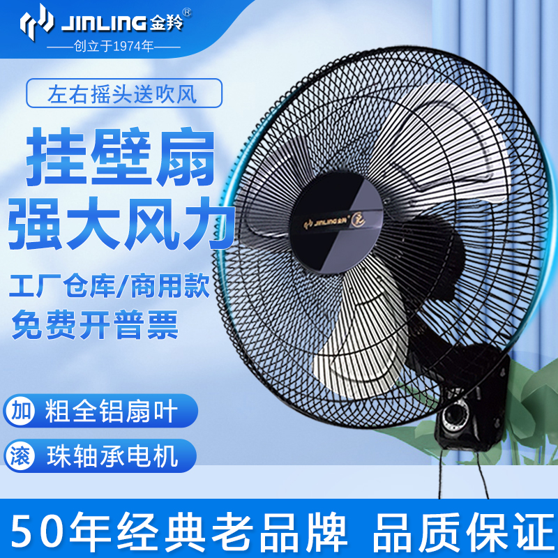金羚壁扇挂壁式电风扇家用餐厅