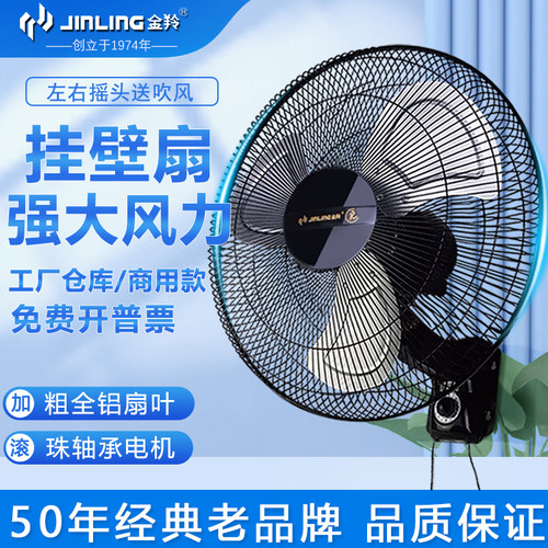 金羚壁扇挂壁式电风扇家用餐厅