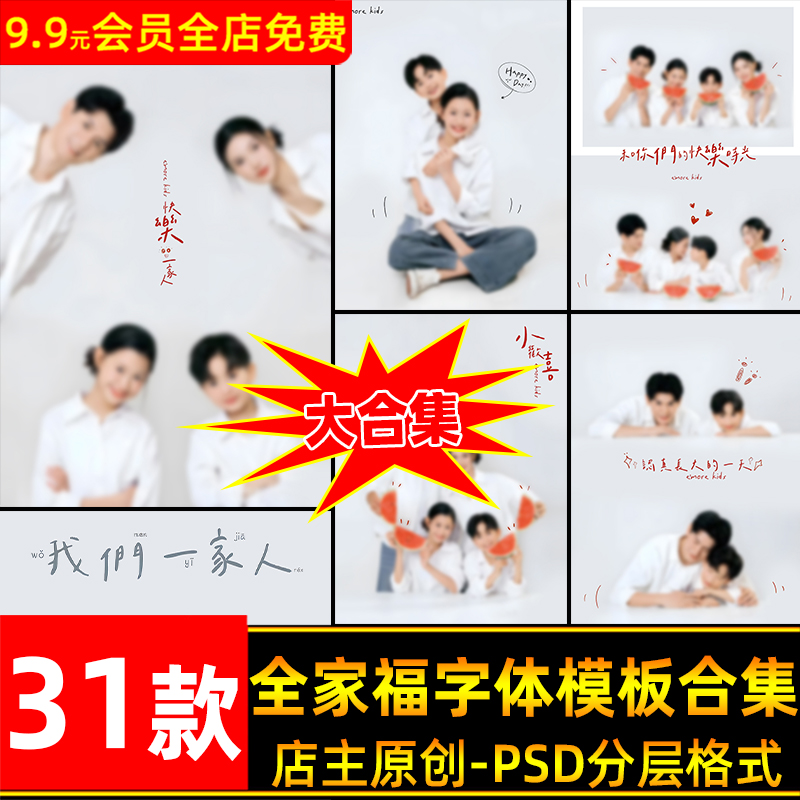 简约亲子全家福文字PSD模板儿童摄影后期照片简洁字体排版ps素材