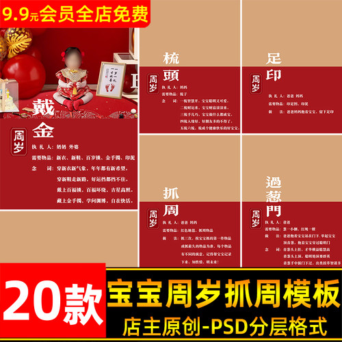 婴儿宝宝周岁宴抓周流程念词相册写真照片后期排版psd模板ps素材