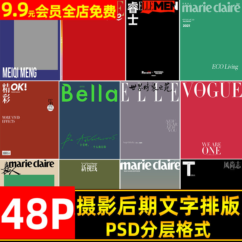 时尚摄影写真画册杂志封面字体psd模板 影楼后期文字排版ps素材