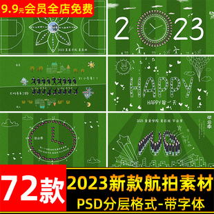 小学大学幼儿园毕业季毕业照学生合影航拍手绘线条PSD模板素材P图