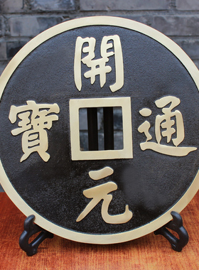 宇卓铜器 纯铜铜钱 黄铜方孔铜钱 开元通宝 圆形八卦钱 桌面摆件