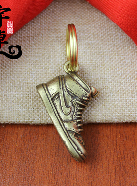 宇卓铜器纯铜钥匙扣黄铜钥匙扣球鞋运动鞋贵人鞋 送朋友礼品挂件