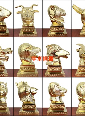十二生肖兽首黄铜摆件工艺品