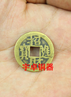 顺治嘉庆一本万利太平通宝铜钱