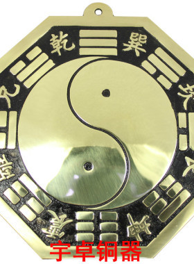 纯铜阴阳太极家居窗户挂件八卦镜
