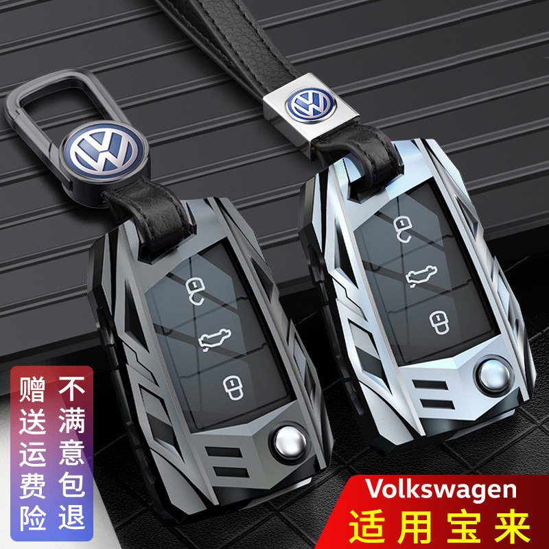 大众宝来21款钥匙套2021新款女士男士传奇2018款汽车19款全包遥控