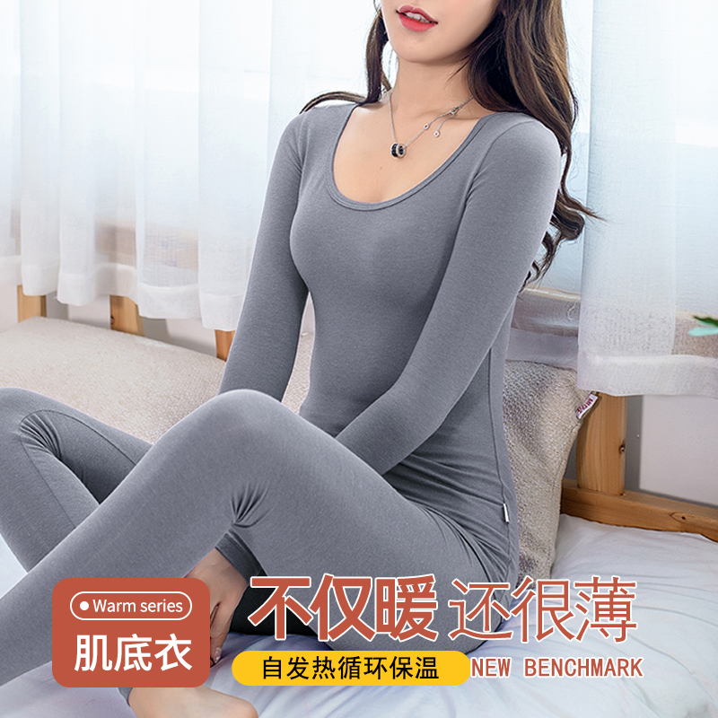 美肤衣发热肌底保暖内衣套装无痕超薄椰油美体打底面膜秋衣秋裤女