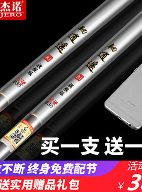 杰诺逍遥升级超轻超细超硬台钓竿